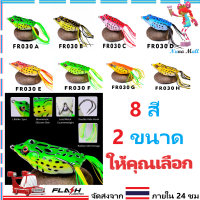 1-2 วัน (ส่งไว ราคาส่ง) PROBEROS FRO30 กบยาง เหยื่อปลอม * กบปลอม * 2ขนาด 13g/17.5g 8สี【Nuna Mall】