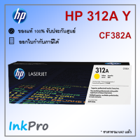 HP 312A Y ตลับหมึกโทนเนอร์ สีเหลือง ของแท้ (2700 page) (CF382A)