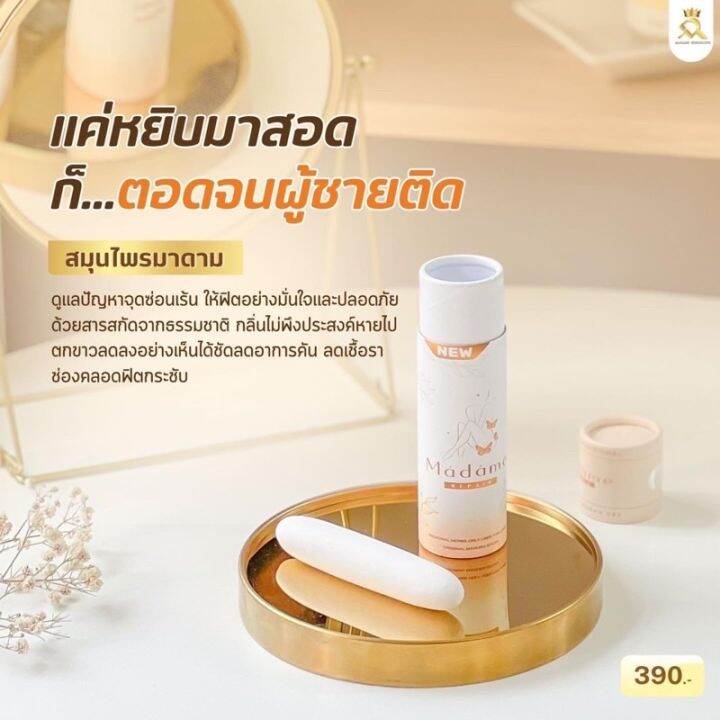 ปิดชื่อสินค้า-มาดามรีแพร์-madame-repair-เปลี่ยนชื่อใหม่เป็น-fit-me-repair