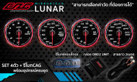 เกจCAG OBD2 LUNAR หน้าใส ชุด 4ตัว+รีโมทCAG (ใช้หรี่แสง ตั้งค่าเตือน ลบโค้ด) ติดตั้งง่ายๆแค่เสียบปลั๊ก ไม่ดัดแปลงรถ สินค้าแท้รับประกัน1ปี