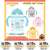 **คว่ำไม่หก นอนดูดได้** NUEBABE ถ้วยหัดดื่ม Buddy babe แบบมีวาล์ว นอนดูดได้ 360 องศา