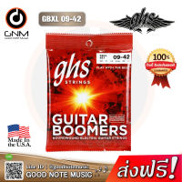 สายกีตาร์ไฟฟ้า GHS รุ่น GBXL เบอร์ 9 Boomers Extra Light .009-.042 รับประกันของแท้ 100%