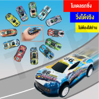 TZPHomemall รถของเล่น รถดึงกลับMini โมเดลรถยนต์ รถของเล่นรถแข่งมินิ ของเล่นสำหรับเด็ก ของเล่นราคาถูก สินค้าพร้อมส่งจากไทย