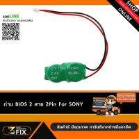 ถ่าน BIOS 2 สาย 2 pin for SONY (เขียว)