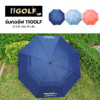 ร่มกอล์ฟ โลโก้ 11GOLF ร่ม 2 ชั้น 100*135CM GOLF UMBRELLA รหัสสินค้า UM11 จัดส่งฟรี