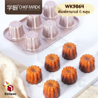 ?กดรับโค้ดส่วนลด? CHEFMADE ของแท้ รุ่น WK9864 พิมพ์ขนมคานาเล่ (canele mold ) 6หลุม