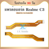 Board Flex Cable แพรต่อบอร์ด Realme C3 แพรต่อตูดชาร์จ Motherboard Flex Cable for RealmeC3