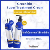 (1ขวด) Green Bio Super Treatment กรีนไบโอ ซุปเปอร์ ทรีทเม้นท์ บำรุงผม ผมสวยมีน้ำหนัก ไม่แห้งและชี้ฟู แบบขวด 250 ml.