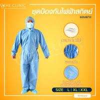 ชุดป้องกันไฟฟ้าสถิตย์แขนยาว ผลิตจากผ้าโพลีเอสเตอร์ ระบายอากาศได้ดี / The Clinic Hub