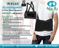 เข็มขัดพยุงหลัง K-Flex Back Support