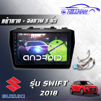 Suzuki Swift 2018UP จอAndriodตรงรุ่น เวอร์ชั่น12 มีไวไฟ แบ่งจอได้ หน้าจอขนาด9นิ้ว เครื่องเสียงรถยนต์ จอติดรถยน แอนดรอย