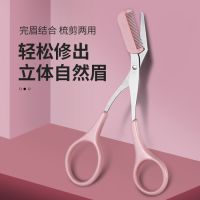 Eyebrow Trimmer Scissor with Comb Facial Hair Removal Grooming Shaping Shaver Cosmetic Makeup Accessories Beauty Tools