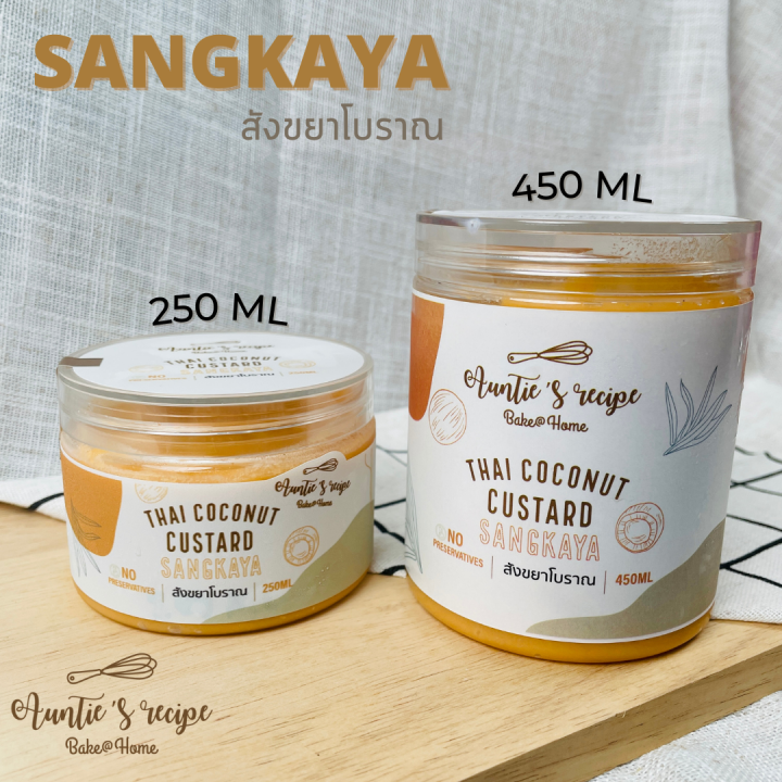 สังขยา-สังขยาโบราณ-ขนาด450ml-x-2-กระปุก