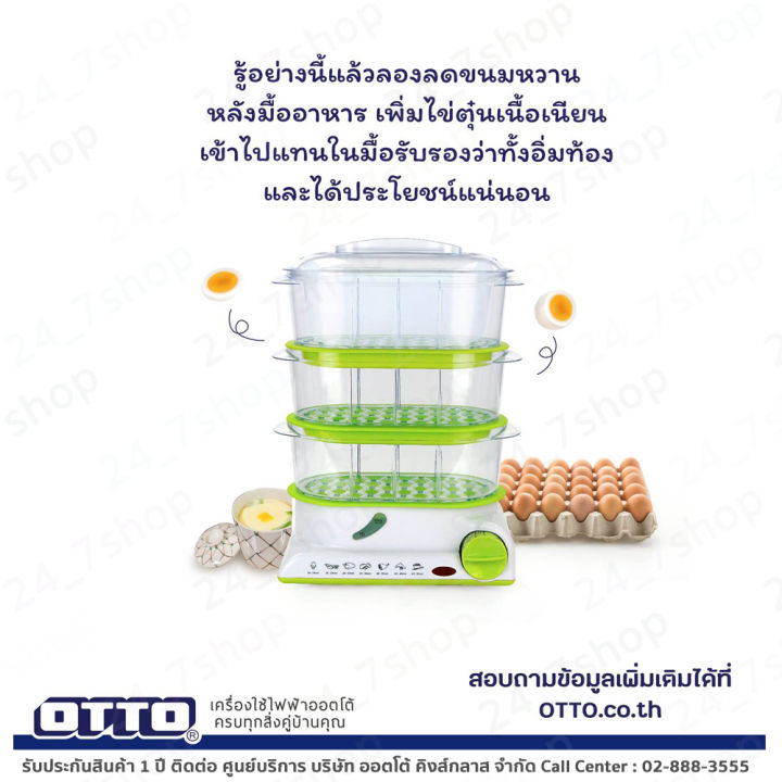 otto-หม้อนึ่งไฟฟ้า-รุ่น-sm-212a-sm-212a