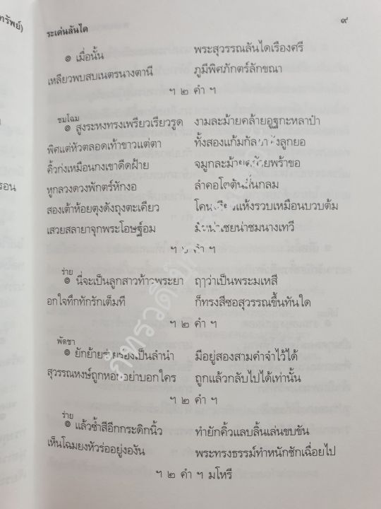 บทละครเรื่องระเด่นลันได-พร้อมส่ง