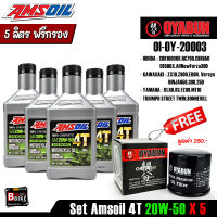 [ แพ็ค 5 ลิตร ] น้ำมันเครื่อง Amsoil 4T 20W50 x5 ขวด แถมฟรีกรองน้ำมันเครื่อง OYABUN