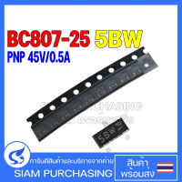 (จำนวน 10 ชิ้น)Transistor ทรานซิสเตอร์ BC807-25 BC807 SOT23 807-25 SMD NXP/NEXPERIA/WEEN 5BW PNP 45V/0.5A