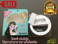 Selfie Ring Light ไฟเซลฟี่สำหรับสมาร์ทโฟน ไฟติดกล้องมือถือ ช่วยเพิ่มแสงสว่างในการถ่ายรูปแม้ในที่แสงน้อย มี 2 สี ชมพู/ขาว