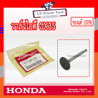 HONDA แท้ 100% วาล์ว วาล์วไอดี ลิ้นไอดี เครื่องตัดหญ้า HONDA GX35 , UMK435 แท้ ฮอนด้า อะไหล่เครื่องตัดหญ้า #14711-Z3F-000 [เราคือตัวแทนจำหน่าย]