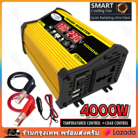 4000W อินเวอร์เตอร์ 12V to 220V เครื่องแปลงไฟฟ้าเวฟอินเวอร์เตอร์ดัดแปลง,เครื่องแปลงสีดำW DC12Vเป็นAC220Vหน้าจอดิจิตอลคู่ป้องกันการย้อนกลับ 4000W【ร้านไทย จัดส่งภายใน 24 ชั่วโมงใ】