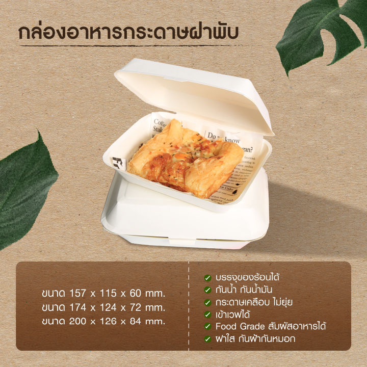 กล่องอาหารกระดาษฝาพับ-780-1050-1240ml-25-50ชิ้น-แพ็ค-กล่องใส่อาหาร-กล่องใส่ขนม-กล่องใส่ข้าว