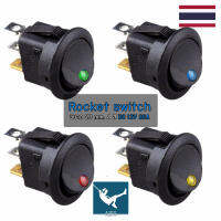 ร็อคเก็ต สวิทช์ Rocket Switch 3 Pins DC 12 โวลต์ 20A มีไฟ LED 4 ตัวเลือกสี