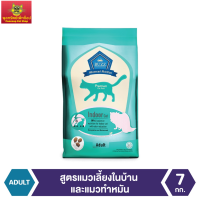 Buzz Balanced Plus+ อาหารแมว สูตรแมวเลี้ยงในบ้านและแมวทำหมัน ลดกลิ่นมูล สำหรับแมวโต  1 ปีขึ้นไป ทุกสายพันธุ์ แพ็ค 7 kg