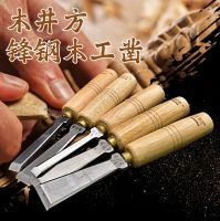 Wood well party woodworking chisel wood chisel steel chisel with flat flat shovel knife flat chisel gouge sports son carpenter woodworking tools