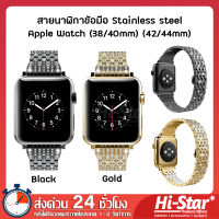 Watchband สายนาฬิกาข้อมือ Apple Watch สายสแตนเลส ประดับเพชรคริสตัล หรูหราสวยงาม สายนาฬิกา apple watch สําหรับ Apple Watch Series 5 4 3 2 1 ขนาด(38/40mm) (42/44mm)