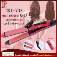 CKL-737 เครื่องหนีบผม ที่หนีบผม 2 IN 1 เครื่องรีดผม ที่รีดผม หนีบผม เครื่องม้วนผม ที่ม้วนผม แกนม้วนผม ไฟฟ้า อัตโนมัติ