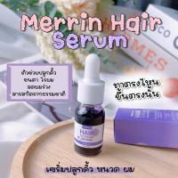 เมอร์ลิน แฮร์ เซรั่ม Merrin Hair serum  เซรั่มปลูกขนตา คิ้ว หนวด 10g. (1 ขวด)