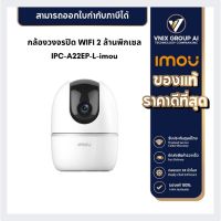 IMOU กล้องวงจรปิด WIFI 2 ล้านพิกเซล รุ่น IPC-A22EP-L-imou