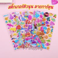 ส่งจากไทย สติกเกอร์นูน สติ๊กเกอร์น่ารัก ลายการ์ตูน สติกเกอร์ตกแต่ง DIY Sticker Cartoon