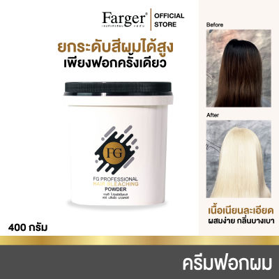 ผงฝอกยกระดับพื้นผมสว่าง FG PROFESSIONAL HAIR BLEACHING POWDER ขนาด 400 กรัม