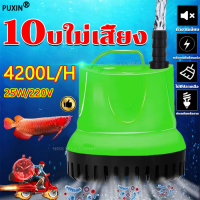 ?360°ไม่มีมุมตาย? PX ปั้มดูดน้ำ ความดูดแรง4500/H 220v ไดโว่ดูดน้ำ 12v 200L/min 25W ใช้นาน10ปี เงียบมาก ระบายน้ำที่แข็งแกร่ง ป้องกันการเผาไหม้แห้ง ไดร์โว่ดูดน้ำ เครื่องสูบน้ำ เครื่องปั๊มน้ำ เลี้ยงปลาล้างรถสูบน้ำ ปั้มน้ำแรงดัน ปั๊มน้ำ