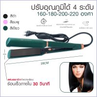 เครื่องหนีบผม เครื่องทำผม รุ่น JMF ET9926 / JMF ET 9924 / CKL736-3 คละสี ที่หนีบผม เครื่องรีดผม JMF9926 / JMF9924 หนีบผม เครื่องหนีบผมตรง ลอนผม