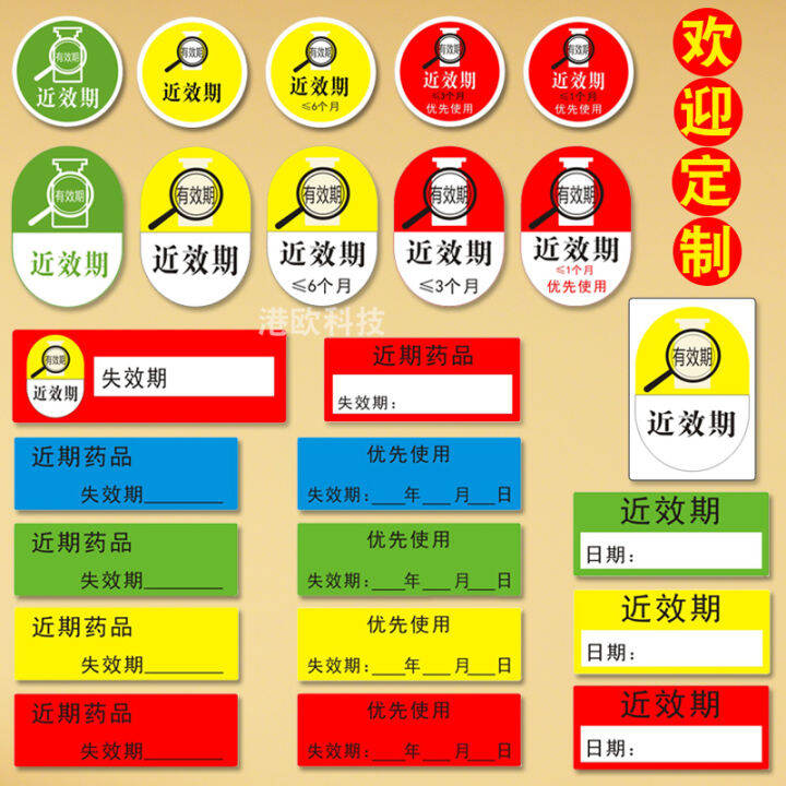 Medical highrisk warning labels, nearexpiration date, validity period identification, nursing