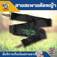 สายสะพายเครื่องตัดหญ้า บ่าเดียว อย่างดี ( สีดำ - มีบ่ารอง )  ปรับระดับสายได้ 411 / CG260 / 328