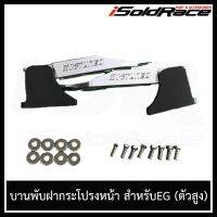 บานพับฝาโปรงหน้าสำหรับHonda civic EG