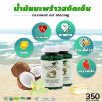 Coconic โคโคนิค น้ำมันมะพร้าวบริสุทธิ สกัดเย็น 100% 60 แคปซูล ส่งฟรี