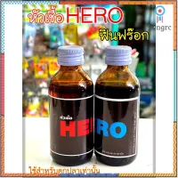 หัวเชื้อตกปลา ฮีโร่ HERO กลิ่นรวม (สีแดง/ สีฟ้า) by Fin Frog (ฟินฟร๊อก) ยอดขายดีอันดับหนึ่ง