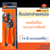 PUMPKIN 14616 คีมตัดสายเคเบิ้ล ผลิตจากเหล็ก SK-5 PTT-CA175X  คีมอเนกประสงค์ 7.5" คีม คีมตัดสาย by Montools (ม่อนทูลส์)