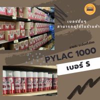 ???SALE .. สีพ่น สเปรย์ ไพแลค pylac 1000 spay S S1 S11 S55 ราคาถูก ถูก ถูก ถูก ถูก ถูก ถูก ถูก เครื่องพ่นสี กาพ่นสี เครื่องพ่นสีไฟฟ้า  กาพ่นสีหงาย แบบถ้วยบน กาบน