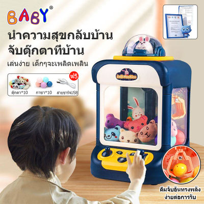 【มีสต็อกในกรุงเทพ จัดส่งตรงเวลา】GOODBABYSตู้คีบตุ๊กตาจำลอ งเครื่องจับตุ๊กตา，ของเล่นเครื่องตุ๊กตา  ของเล่นเด็กเครื่องตุ๊กตา， ของเล่นฝึกทักษะ 3-6 ปีขึ้นไป