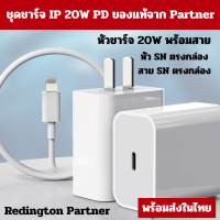 แท้ 100% จากบริษัท ชุดชาร์จ 20W PD สายชาร์จ สำหรับ IP14 IP13 IP12 ชาร์จไว 20W Adapter พร้อมสาย USB-C TO L