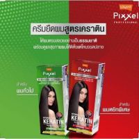 Lolane Pixxel โลแลนครีมยืดผม สูตรเคราติน 1 กล่อง