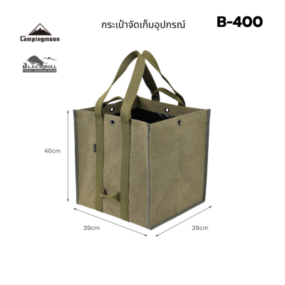 B-400 กระเป๋าผ้าCanvasสำหรับใส่ไม้ฟืนและอุปกรณ์Campingmoon B-400