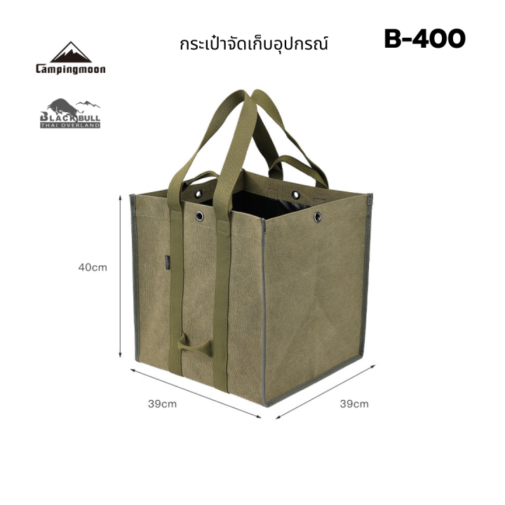 b-400-กระเป๋าผ้าcanvasสำหรับใส่ไม้ฟืนและอุปกรณ์campingmoon-b-400