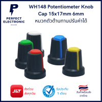 WH148 Potentiometer Knob Cap 15x17mm 6mm หมวกตัวต้านทานปรับค่าได้