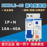 CHNT Chint NXBLE-40 leakage protector 1p n circuit breaker household 16A25A32A40A air switch